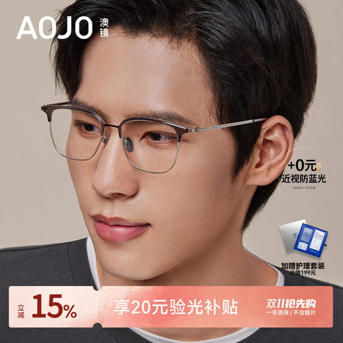AOJO澳镜眼镜近视男可配度数方圆框时尚百搭眼镜架AJ108FM315