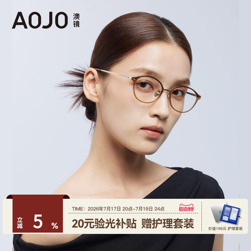 AOJO澳镜圆框眼镜玳瑁色超轻高智感眼镜近视女度数可配AJ108FN318
