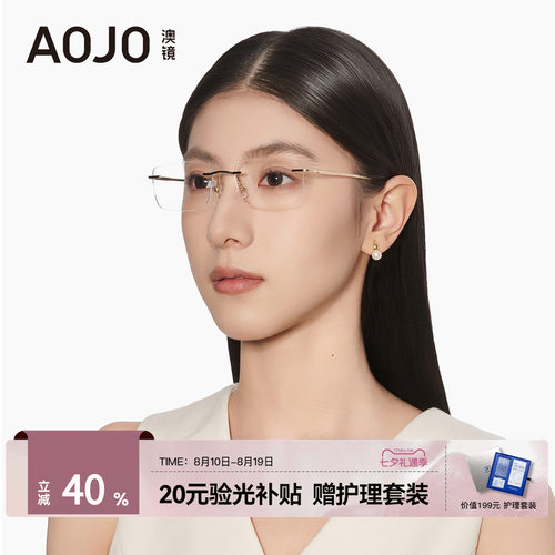 AOJO男女职场高级感眼镜钛合金