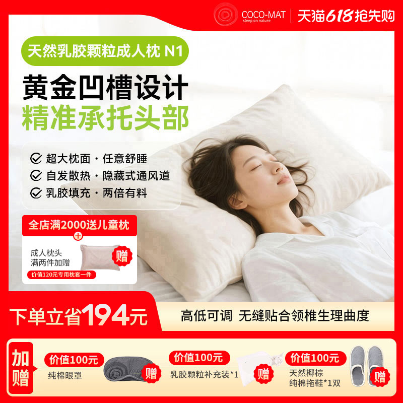 COCOMAT乳胶枕护颈枕高低可调成人单人枕天然乳胶枕头N1