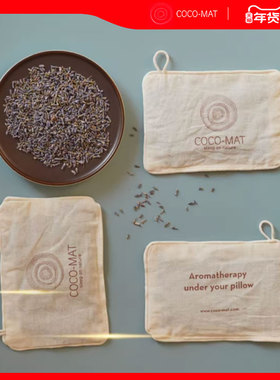 coco-mat薰衣草香包天然植物干花粒卧室衣柜床持久香袋香囊2个