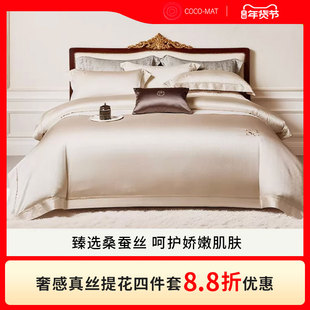 COCOMAT真丝桑蚕丝床上四件套枕套床单被套北欧丝滑高级送礼高档