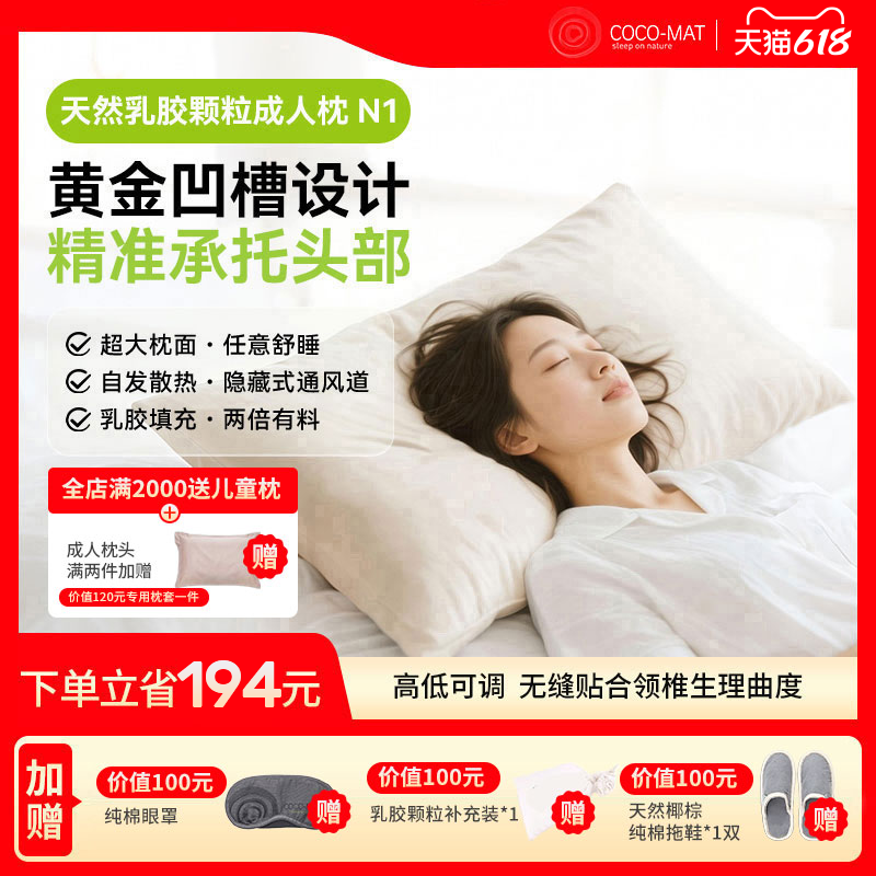 COCOMAT乳胶枕护颈枕高低可调成人单人枕天然乳胶枕头N1