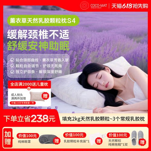 薰衣草枕头芯单人乳胶颗粒