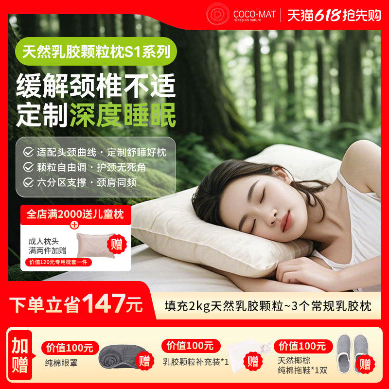 COCOMAT天然乳胶颗粒枕头成人护颈椎眠抗菌不塌陷枕芯S1