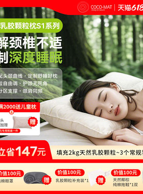 COCOMAT天然乳胶颗粒枕头成人护颈椎眠抗菌不塌陷枕芯S1