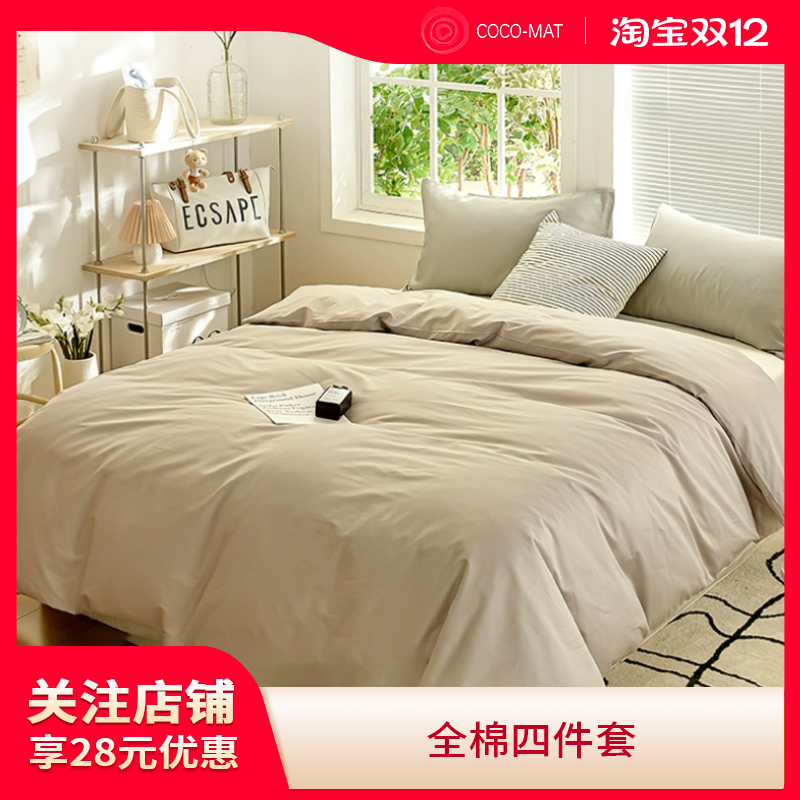 COCOMAT纯棉四件套JD包邮