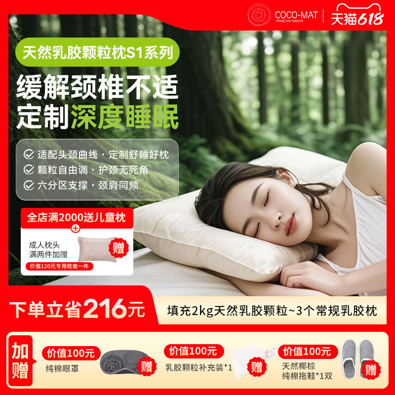COCOMAT天然乳胶颗粒枕头成人护颈椎眠抗菌不塌陷枕芯S1