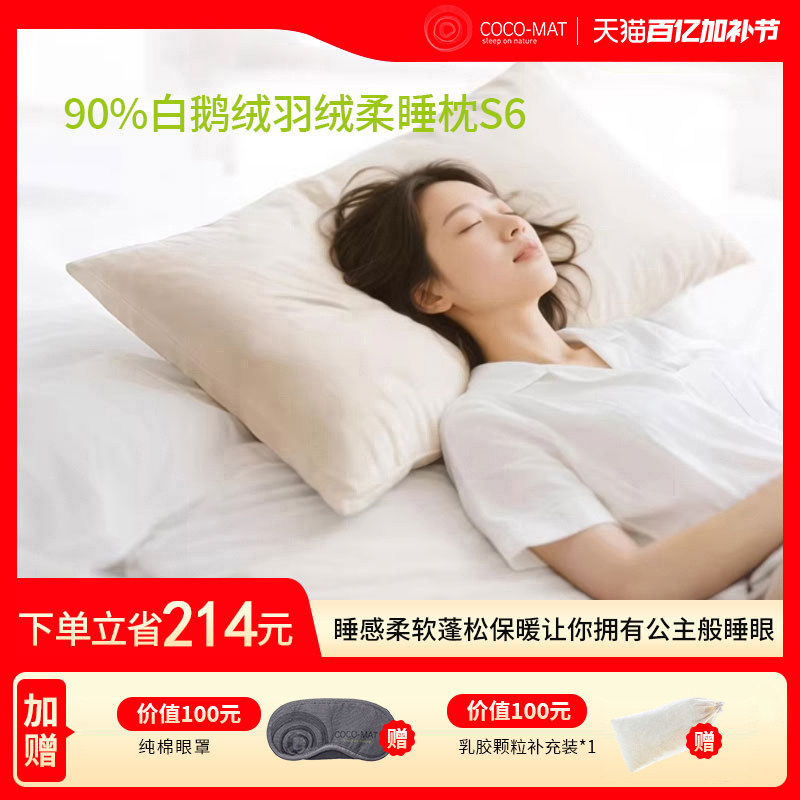 COCOMAT羽绒枕90%白鹅绒软枕五星级酒店单人枕芯枕头低枕S6