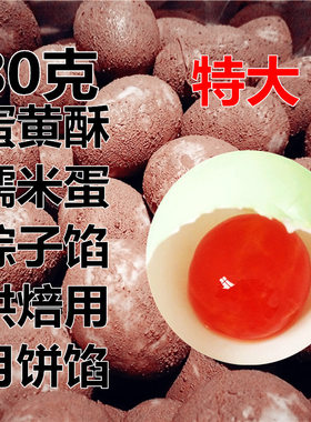 生咸鸭蛋红心红泥新鲜生鸭蛋烘焙蛋黄酥糯米蛋盐腌生咸蛋30枚包邮