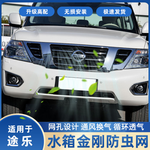 途乐防虫网Y62专车专用
