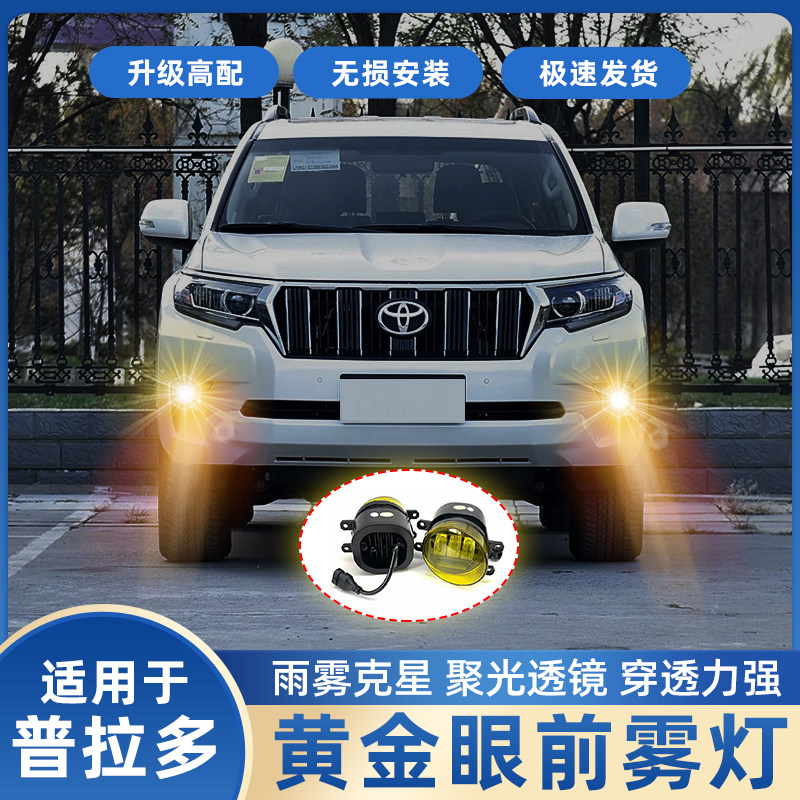 普拉多雾灯10-16款LED雾灯灯泡