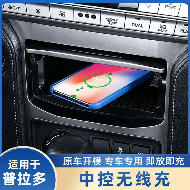 适用于2010-23款丰田霸道普拉多改装车载中控手机无线充电器配件