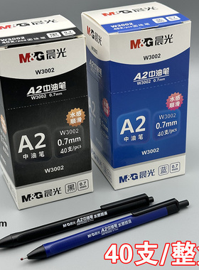 晨光A2中油笔W3002圆珠笔按压式水感顺滑学生老师蓝黑色办公文具