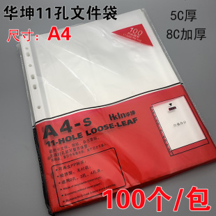 华坤文件保护袋11孔活页文件袋A4膜袋5715资料袋5717厚5716档案袋