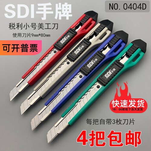 美工刀小号9MM刀架刀把SDI手牌