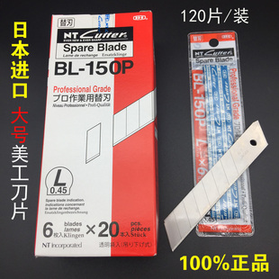 日本进口正品 nt美工刀片60度BL 150P大号18mm家具用厚物切割120片