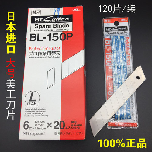 日本进口正品nt美工刀片大号18mm