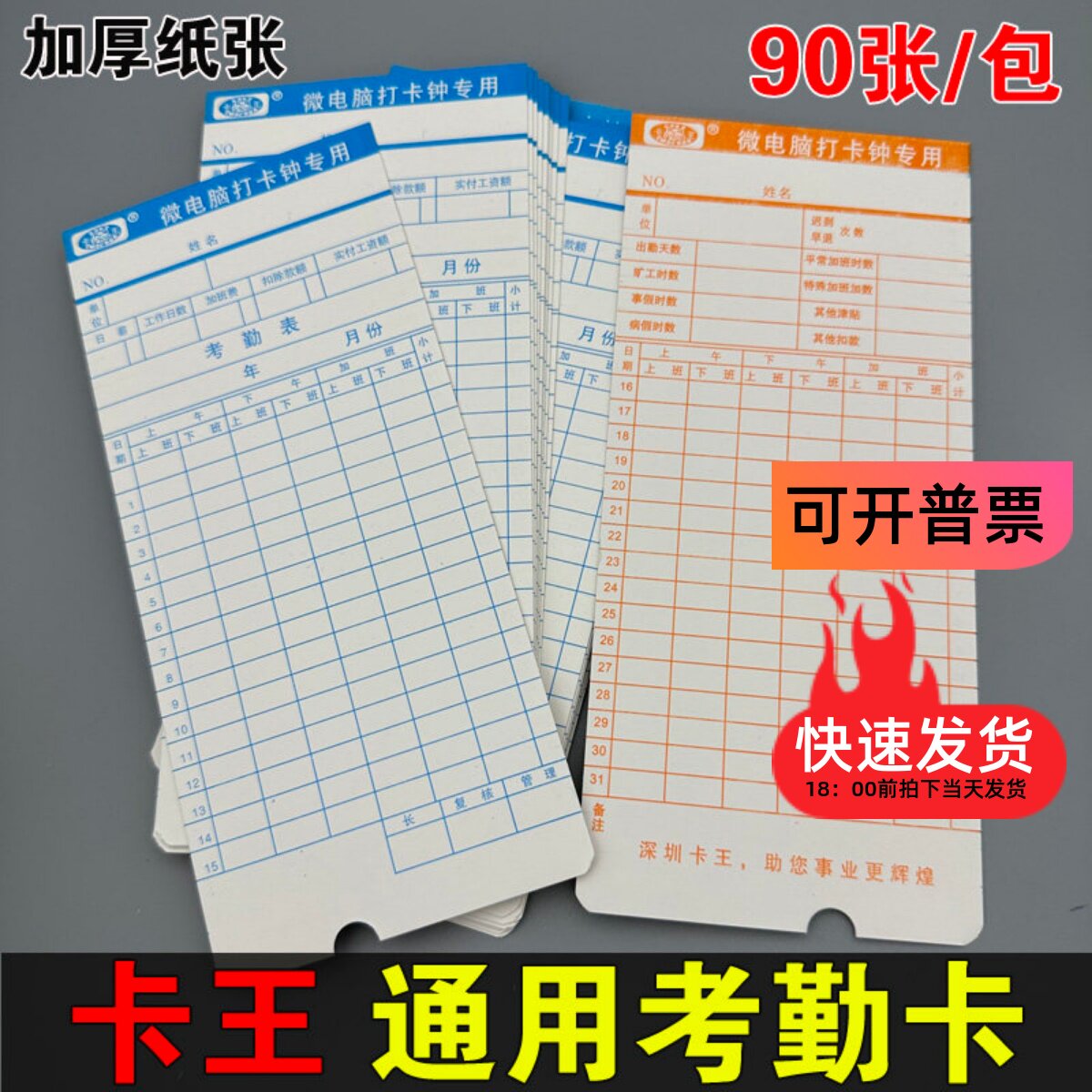卡王考勤卡加厚370克微电脑通用打卡机纸卡工资卡上班记工时卡