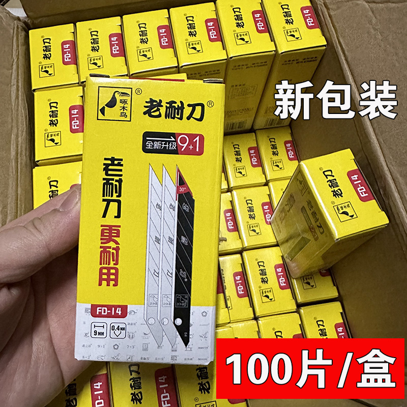 啄木鸟FD14小号美工刀片30度税角