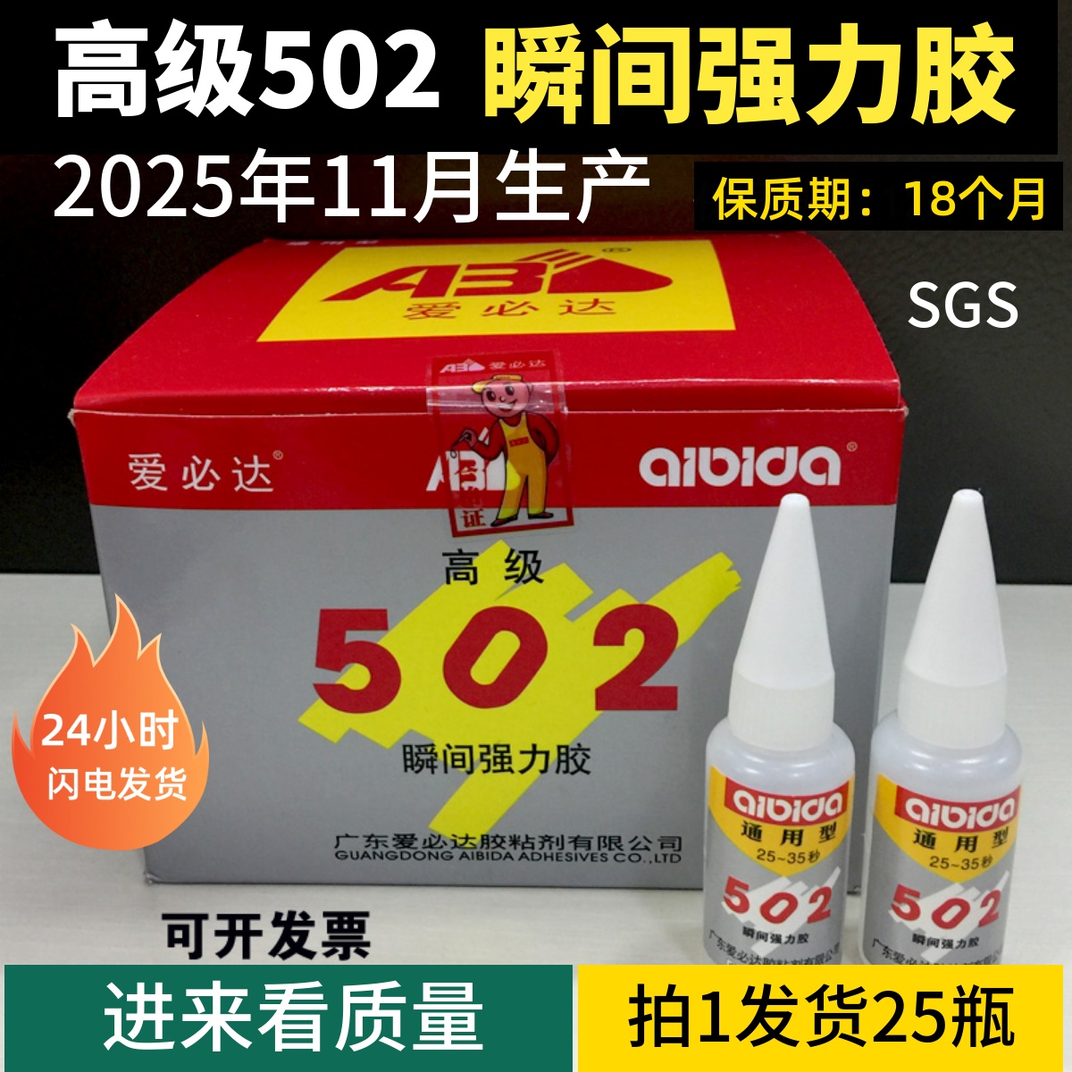 爱必达502胶水强力正品木材金属
