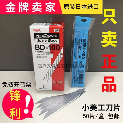 日本进口原装bd-100披风美工刀片