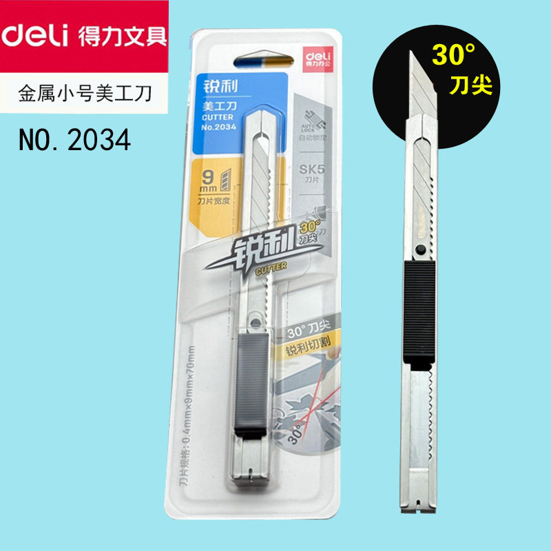 得力2034美工刀把金属刀身小号9mm披锋贴膜刀壁纸手工刀架介刀柄,文具电教/文化用品/商务用品,美工刀/开箱器/笔刀,淘宝优惠券,粉丝福利购,淘宝优惠卷