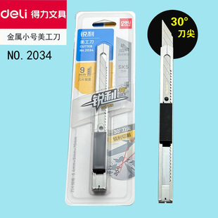 得力2034美工刀把金属刀身小号9mm披锋贴膜刀壁纸手工刀架介刀柄