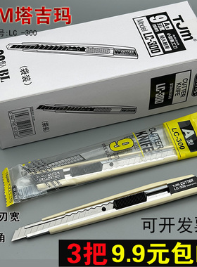 正品塔吉玛小号美工刀把LC-300工业用刀壁纸介刀贴膜切割开箱刀架