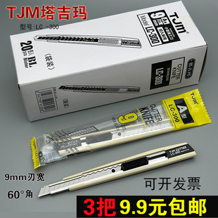 正品塔吉玛小号美工刀把LC-300工业用刀壁纸介刀贴膜切割开箱刀架
