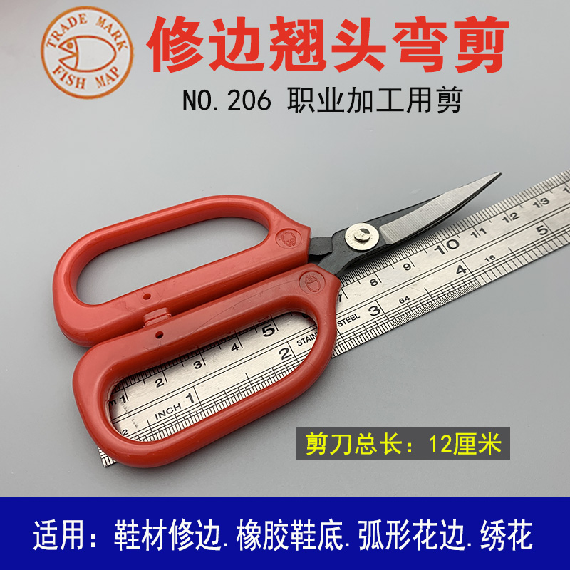 小号弯头剪刀长12CM弧形翘头修边