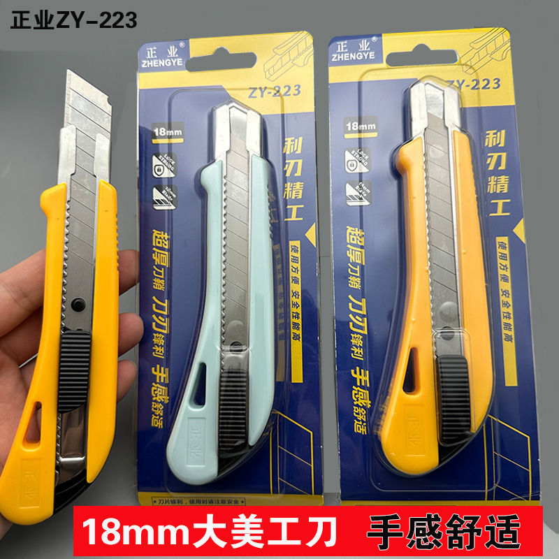 美工刀18mm大号壁纸开箱