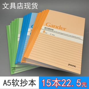 15本吉羊A5软面抄本笔记本子中大学生老师商务办公记事本手帐简约