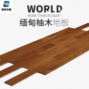 缅甸柚木纯实木地板实木锁扣地热家用环保耐磨百年野生原木