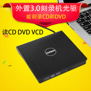 USB3.0外置光驱CD 机笔记本通用盒外接驱动外挂 DVD移动刻录机台式