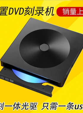 读取光碟USB3.0外接CD外置光驱DVD移动刻录机台式机笔记本一体机