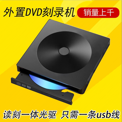读取光碟USB3.0外接CD外置光驱DVD移动刻录机台式机笔记本一体机