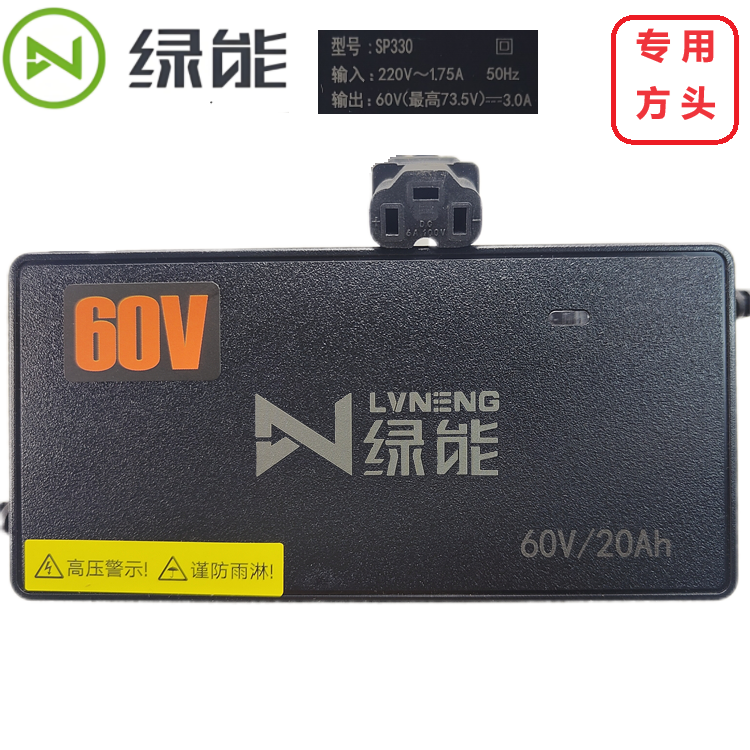 智能充电器绿能原装正品60V48/V