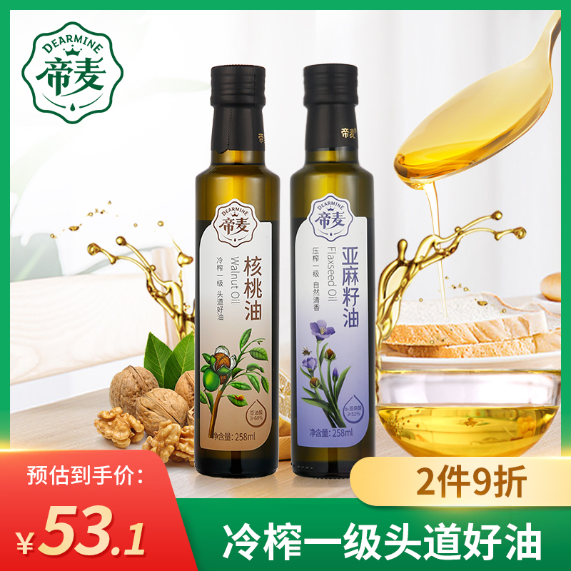 帝麦低温冷榨核桃油+亚麻籽油258ml*2瓶组合儿童孕妇-封面