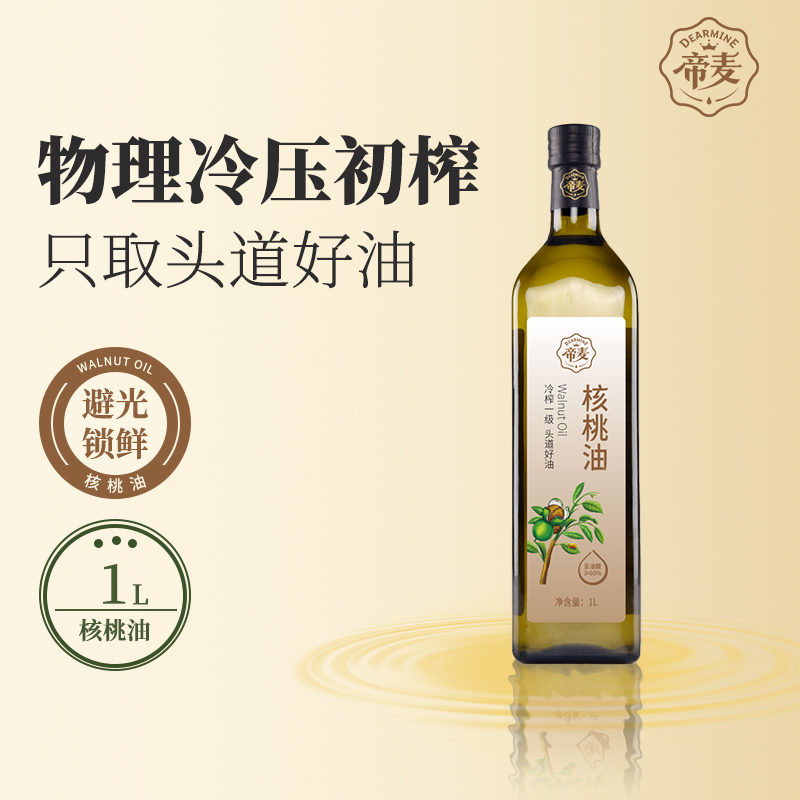 帝麦物理冷榨核桃油家庭罐装