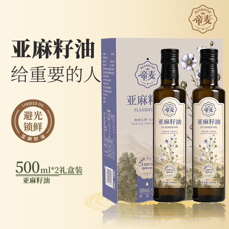 帝麦冷榨亚麻籽油食用油500ml*2礼盒 年货节节日礼盒送礼高端礼盒