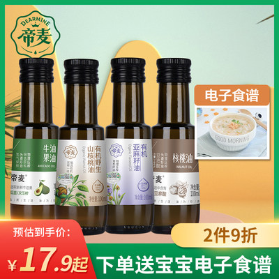 帝麦有机核桃油亚麻籽油牛油果油