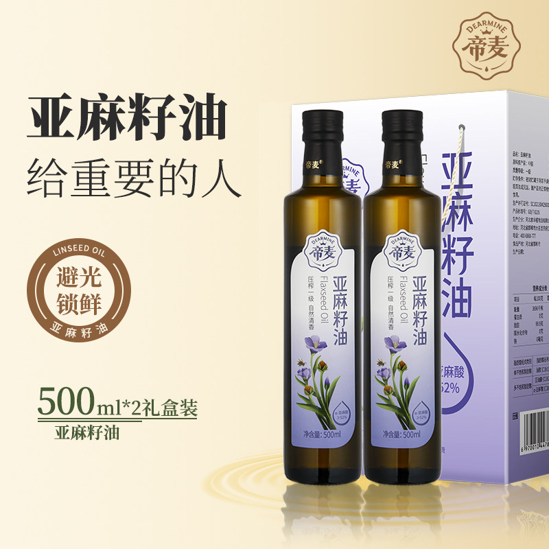 帝麦冷榨亚麻籽油食用油500ml*2礼盒 中秋节节日礼盒送礼高端礼盒