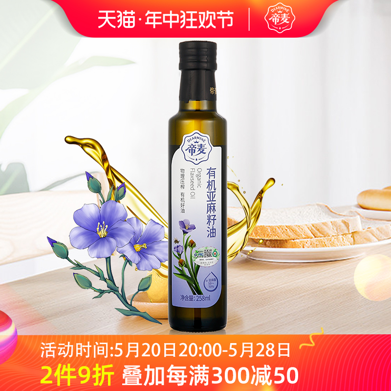 帝麦有机亚麻籽油258ml物理冷榨食用油送婴幼儿童宝宝辅食谱PDF版