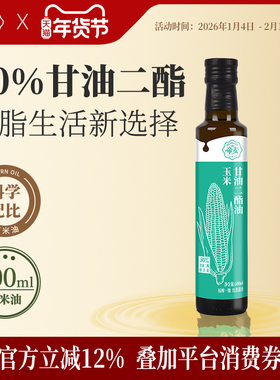 帝麦玉米甘油二酯油500ml 二酯50% DAG含量 玉米二酯油