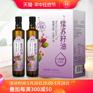 2礼盒团购咨询客服优惠 帝麦冷初榨紫苏籽油苏麻植物油500ml