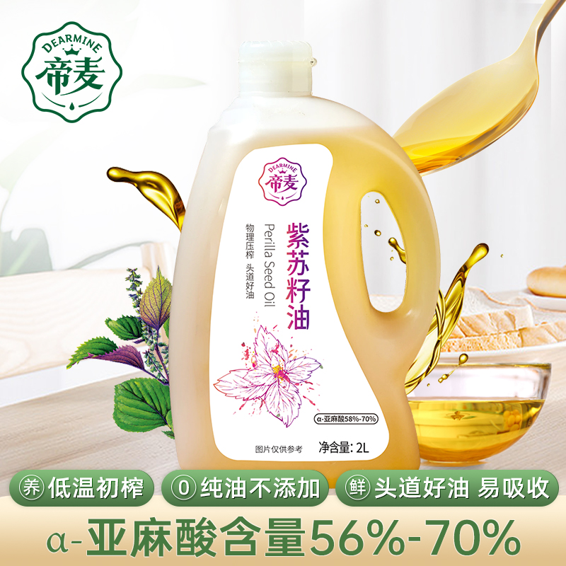 帝麦冷初榨紫苏籽油2L