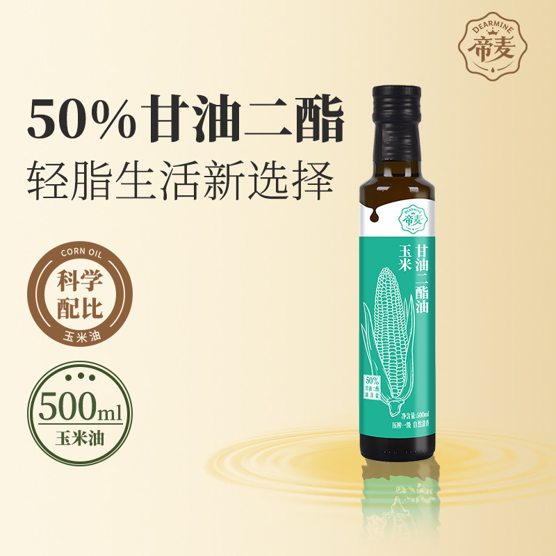帝麦玉米甘油二酯油500ml 二酯50% DAG含量玉米二酯油日期25年4月