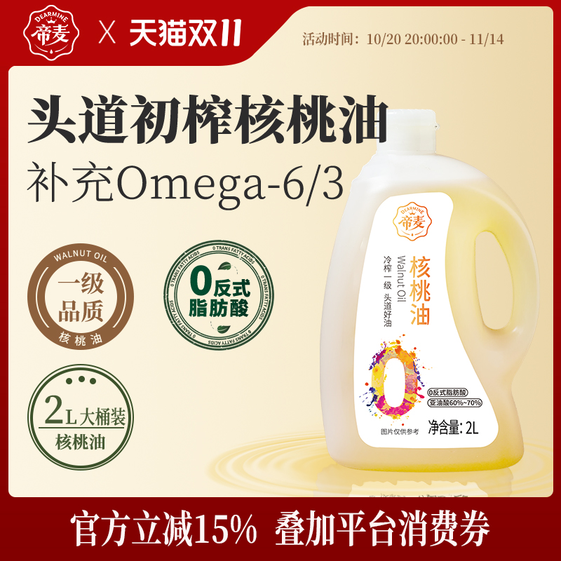 纯冷榨核桃油 倡导全家健康用用