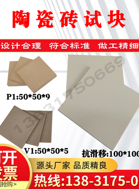 试验陶瓷砖JC/T 547-2017陶瓷砖胶粘剂挤压陶瓷砖粘结强度50*50*5